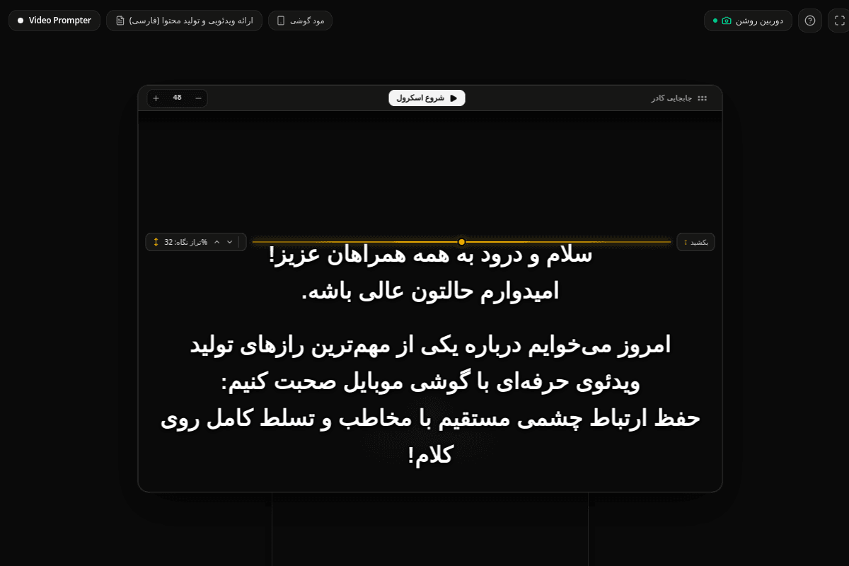 SoroushTP - Professional Customizable Teleprompter